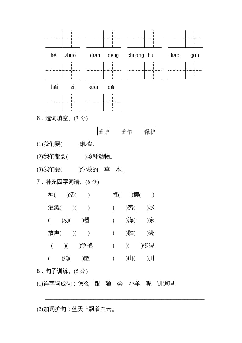 图片[2]-二年级语文上册期末测试卷（B卷）（部编）-云锋学科网