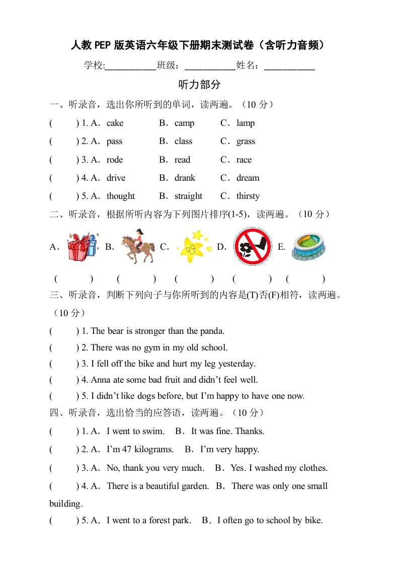 六年级英语下册人教PEP版期末测试C卷（含听力音频）-云锋学科网