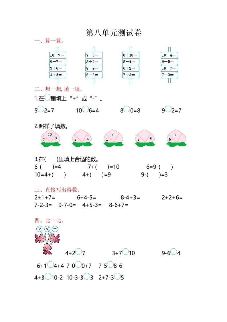 一年级数学上册第8单元测试卷（苏教版）-云锋学科网