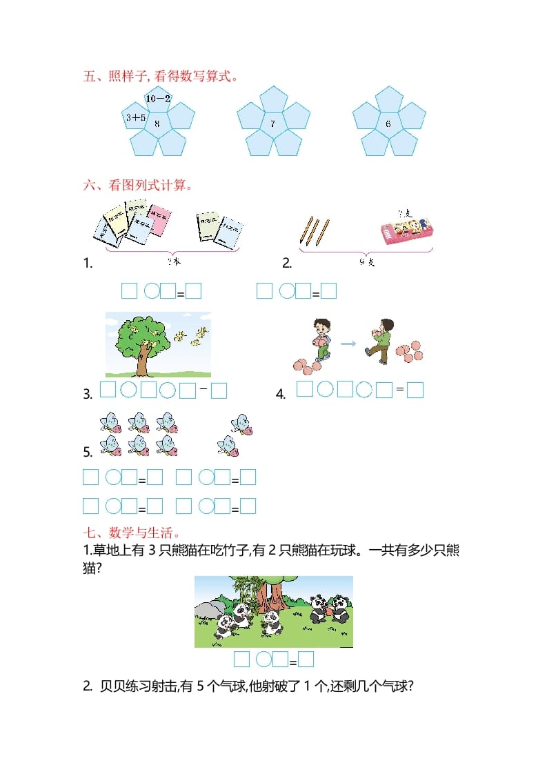 图片[2]-一年级数学上册第8单元测试卷（苏教版）-云锋学科网