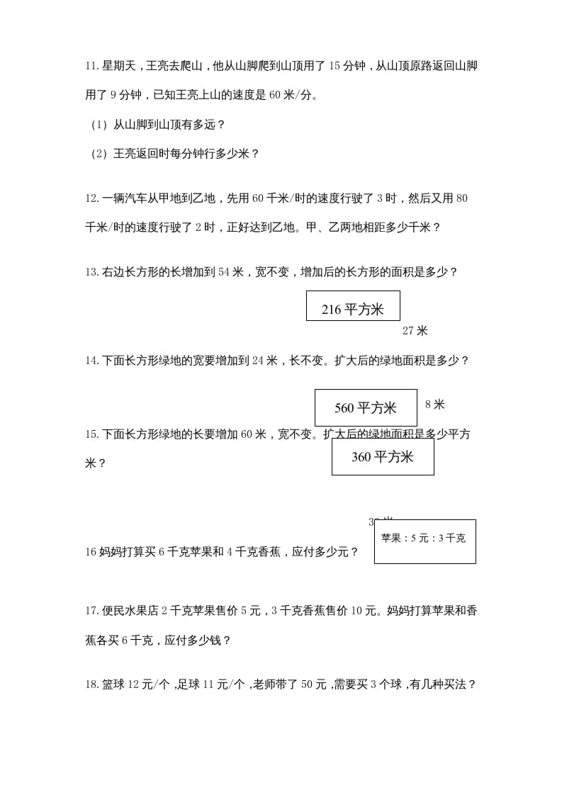 图片[2]-四年级数学上册专题练习：应用题（3）（无答案）（苏教版）-云锋学科网