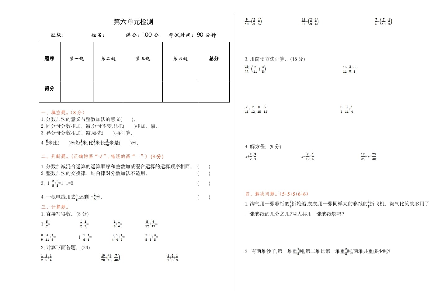 五年级数学下册第六单元检测-云锋学科网