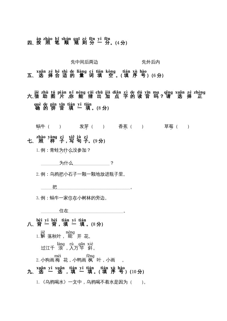 图片[2]-一年级语文上册第8单元测试卷2（部编版）-云锋学科网