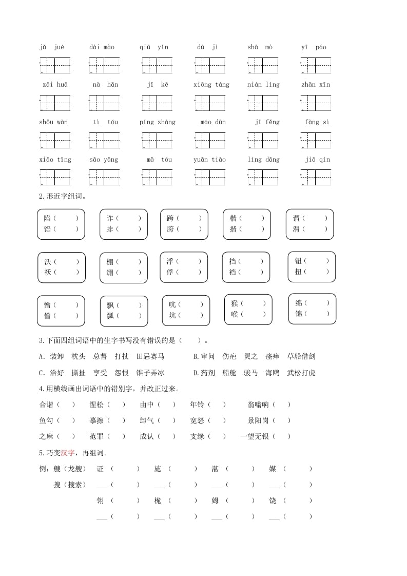 图片[2]-五年级语文上册.【生字专项复习】新部编版五年级下册生字专项复习（部编版）-云锋学科网