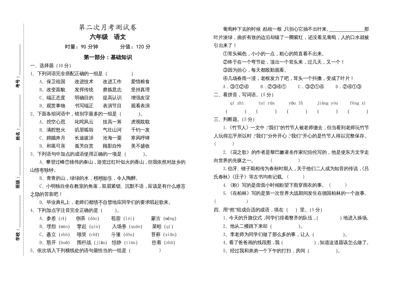 六年级语文上册第二次月考试卷人教（）（部编版）-云锋学科网