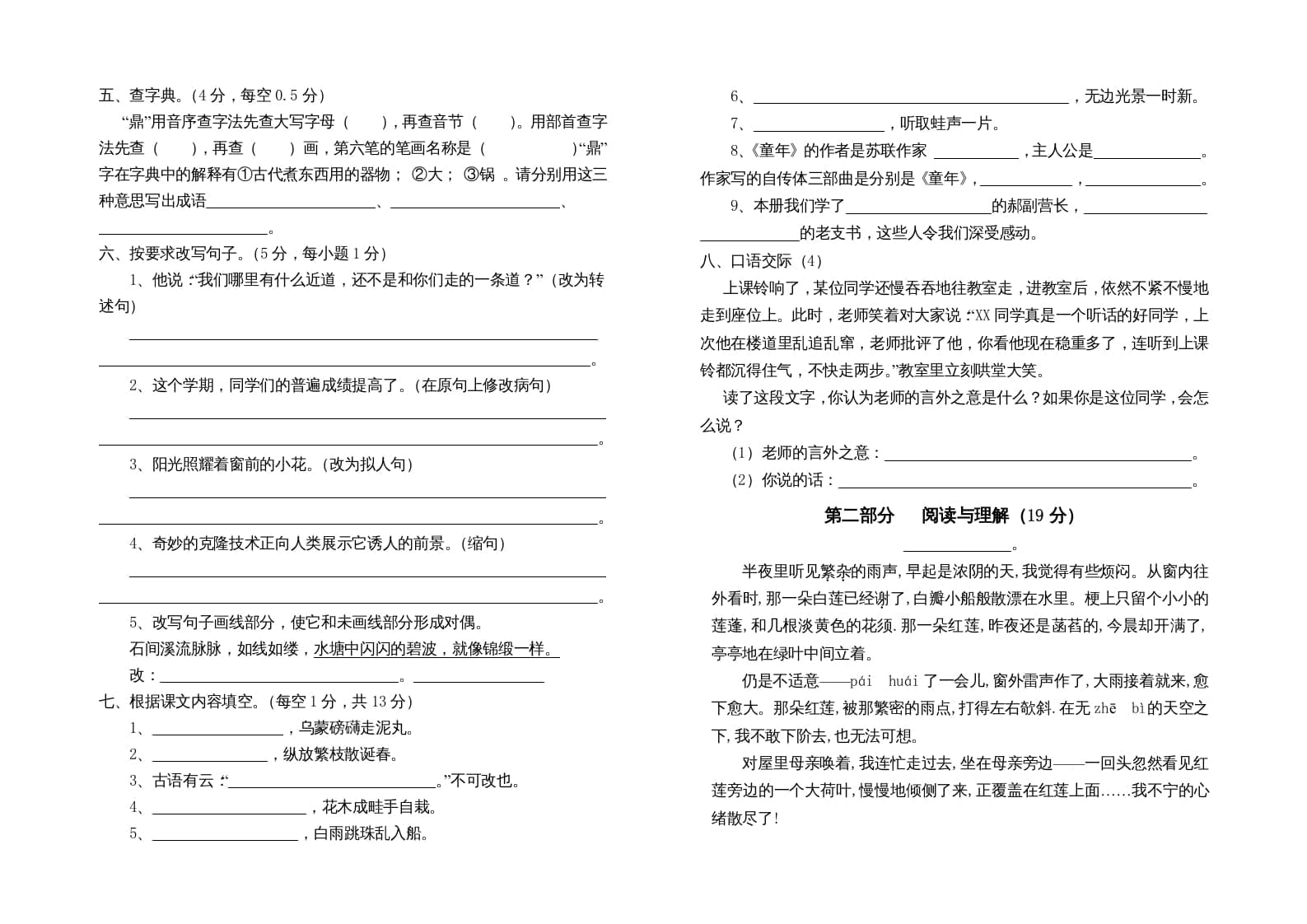 图片[2]-六年级语文上册第二次月考试卷人教（）（部编版）-云锋学科网