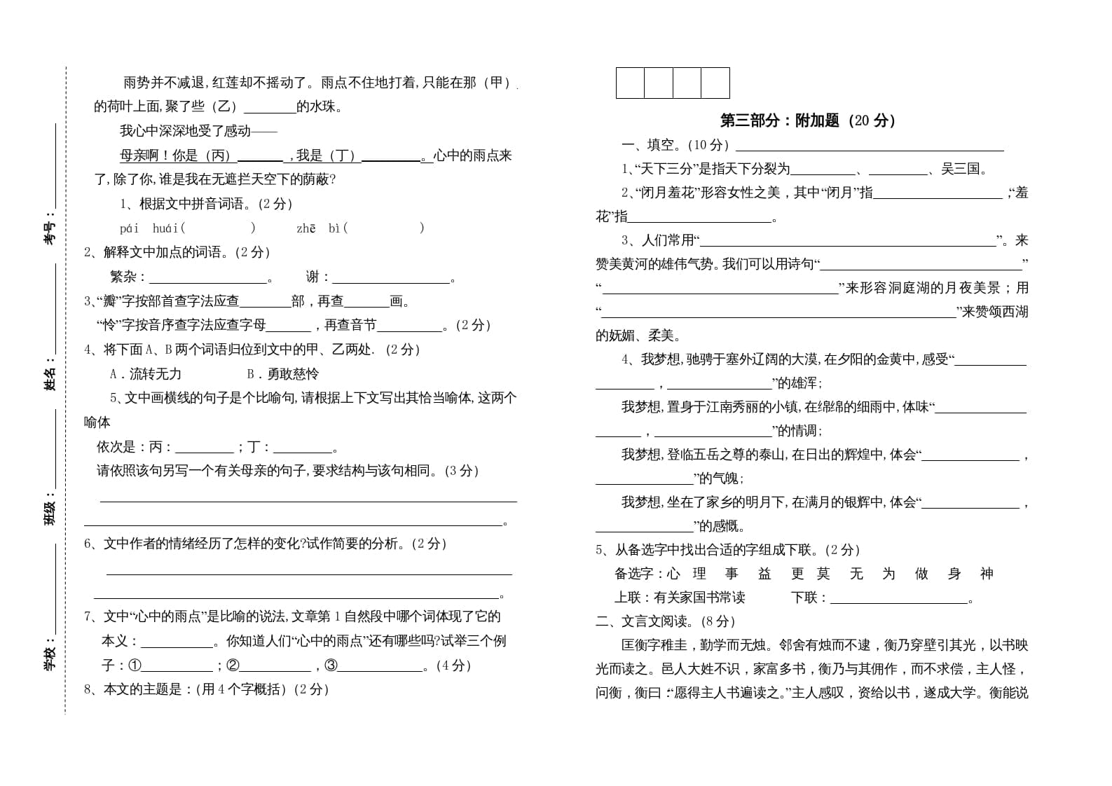 图片[3]-六年级语文上册第二次月考试卷人教（）（部编版）-云锋学科网