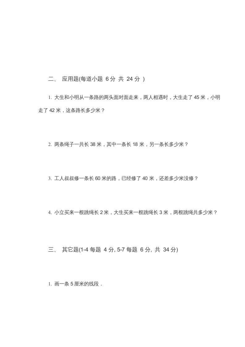 图片[2]-二年级数学上册米_厘米练习题（苏教版）-云锋学科网