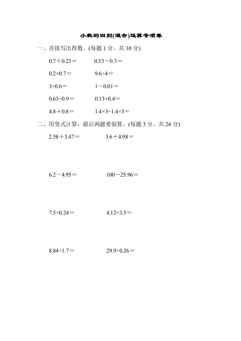 五年级数学上册专项复习卷2（苏教版）-云锋学科网