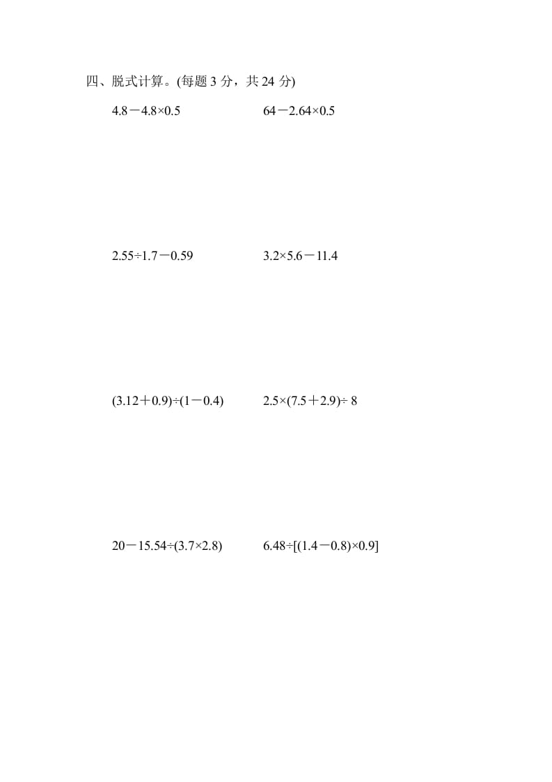 图片[3]-五年级数学上册专项复习卷2（苏教版）-云锋学科网