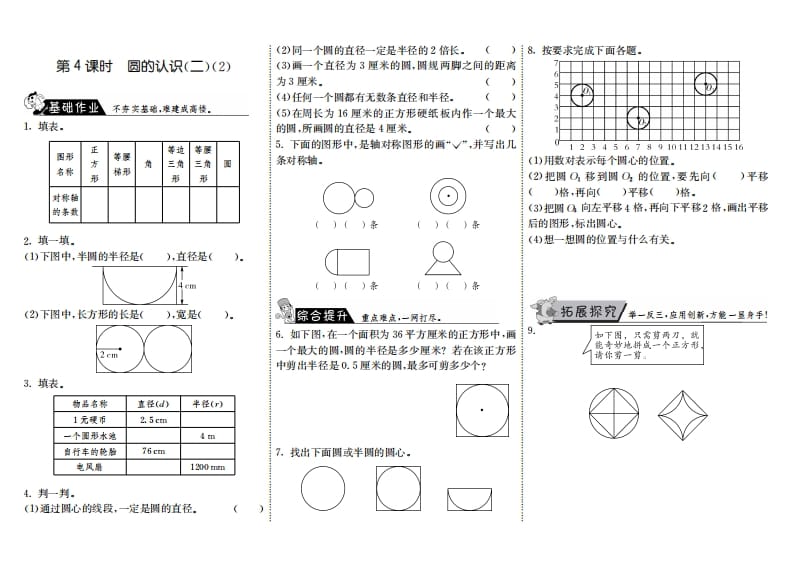 六年级数学上册1.4圆的认识（二）（2）（北师大版）-云锋学科网