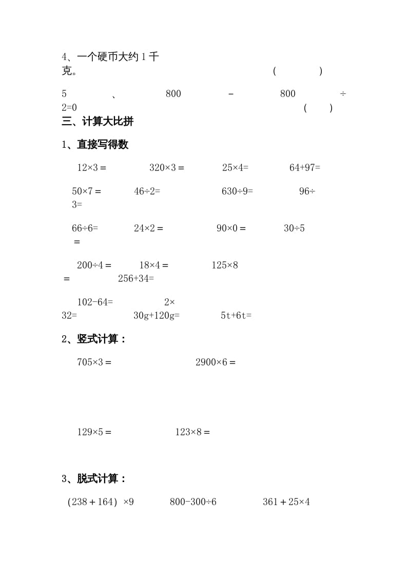 图片[2]-三年级数学上册期中练习(1)（北师大版）-云锋学科网