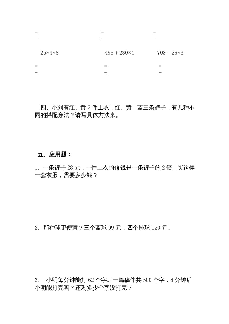 图片[3]-三年级数学上册期中练习(1)（北师大版）-云锋学科网