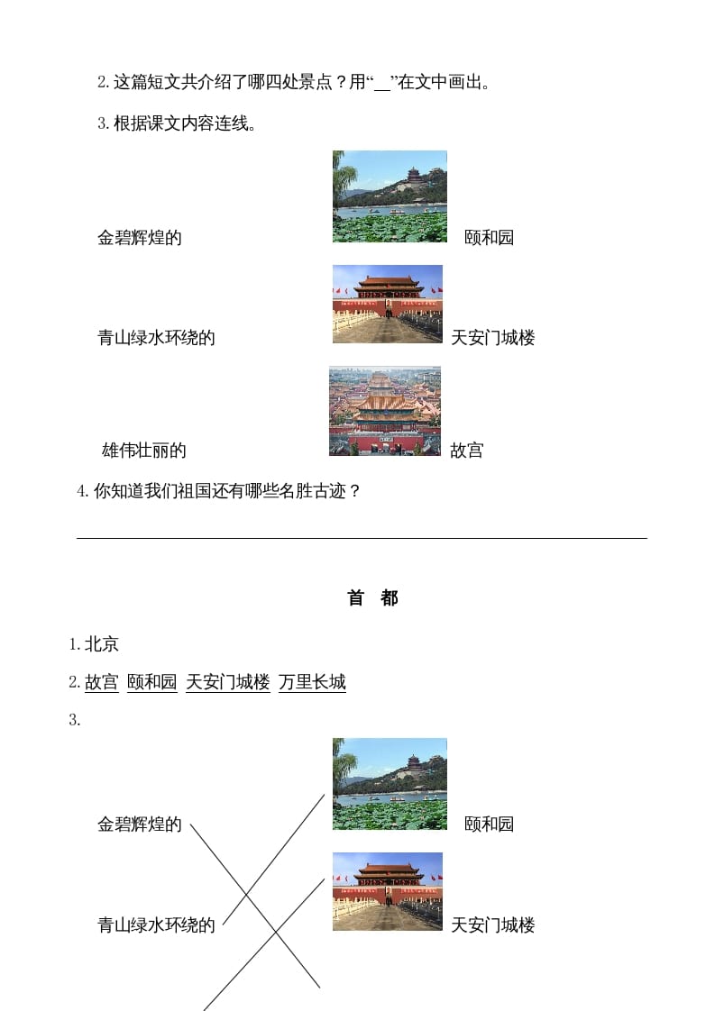 图片[2]-二年级语文上册类文阅读—10日月潭（部编）-云锋学科网