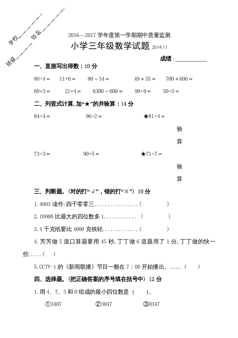 三年级数学上册期中试卷（苏教版）-云锋学科网