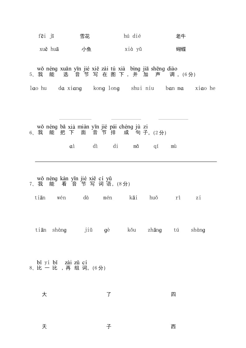 图片[2]-一年级语文上册期中测试(6)（部编版）-云锋学科网