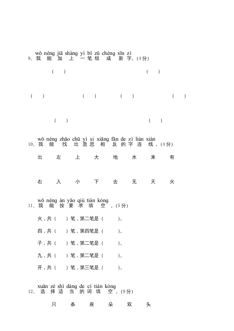 图片[3]-一年级语文上册期中测试(6)（部编版）-云锋学科网