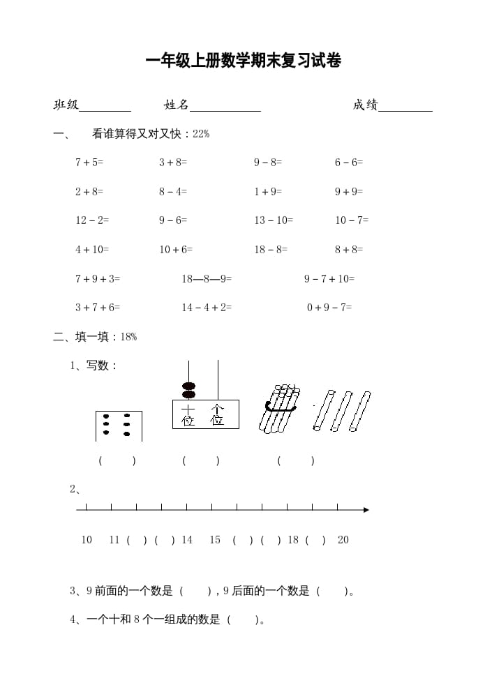 一年级数学上册期末试题(22)（苏教版）-云锋学科网