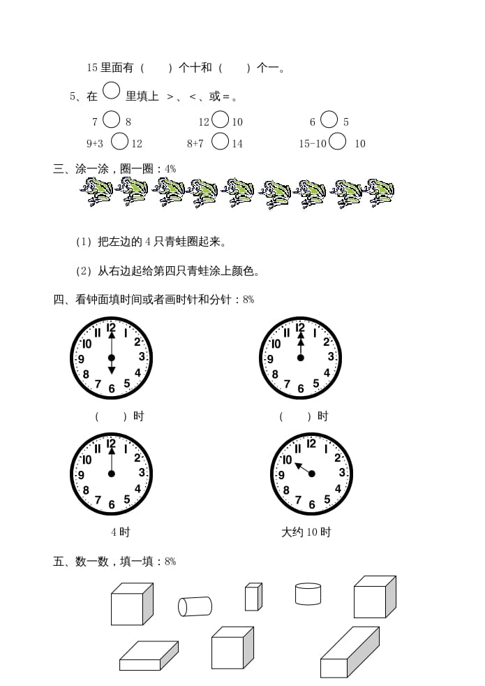 图片[2]-一年级数学上册期末试题(22)（苏教版）-云锋学科网