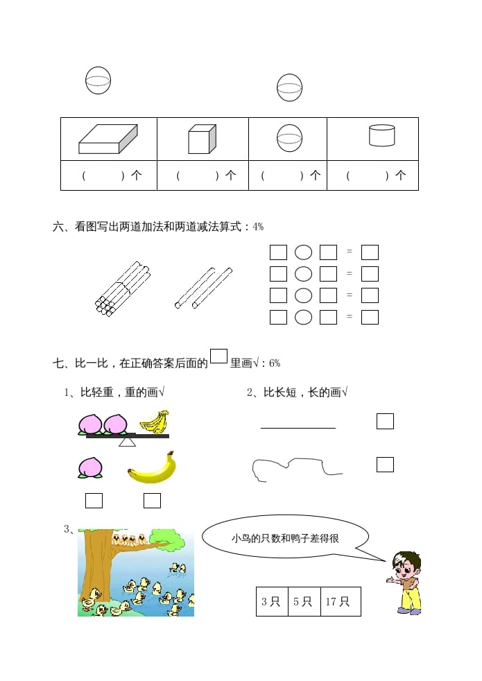 图片[3]-一年级数学上册期末试题(22)（苏教版）-云锋学科网