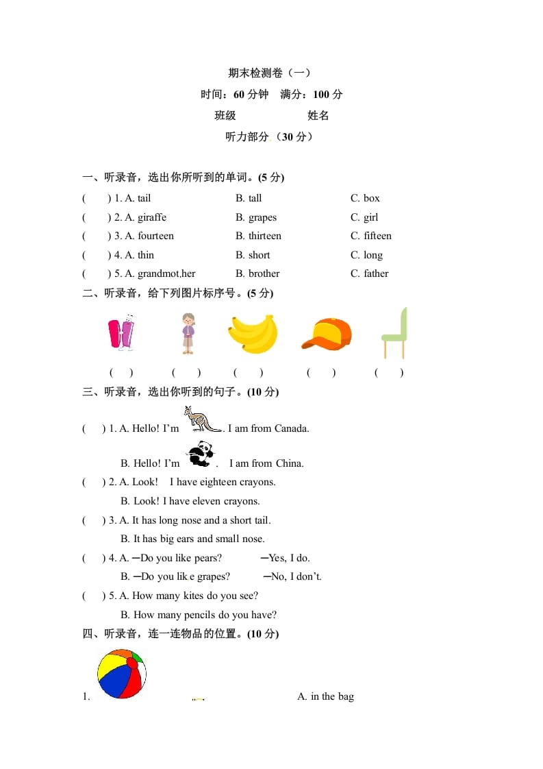 三年级英语下册期末检测卷（一）人教PEP（word版，含听力材料和答案）-云锋学科网