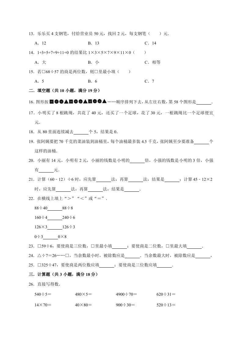 图片[2]-三年级数学下册试题第一次月考试卷2北师大版（有答案）-云锋学科网