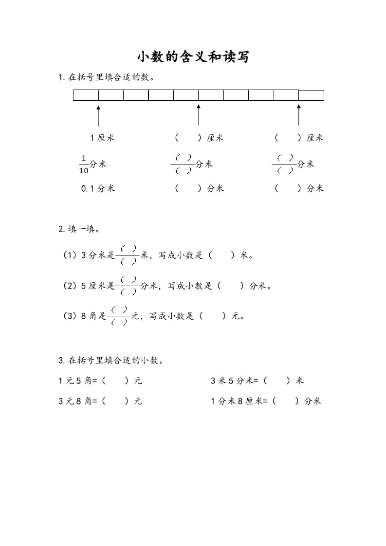 三年级数学下册8.1小数的含义和读写-云锋学科网