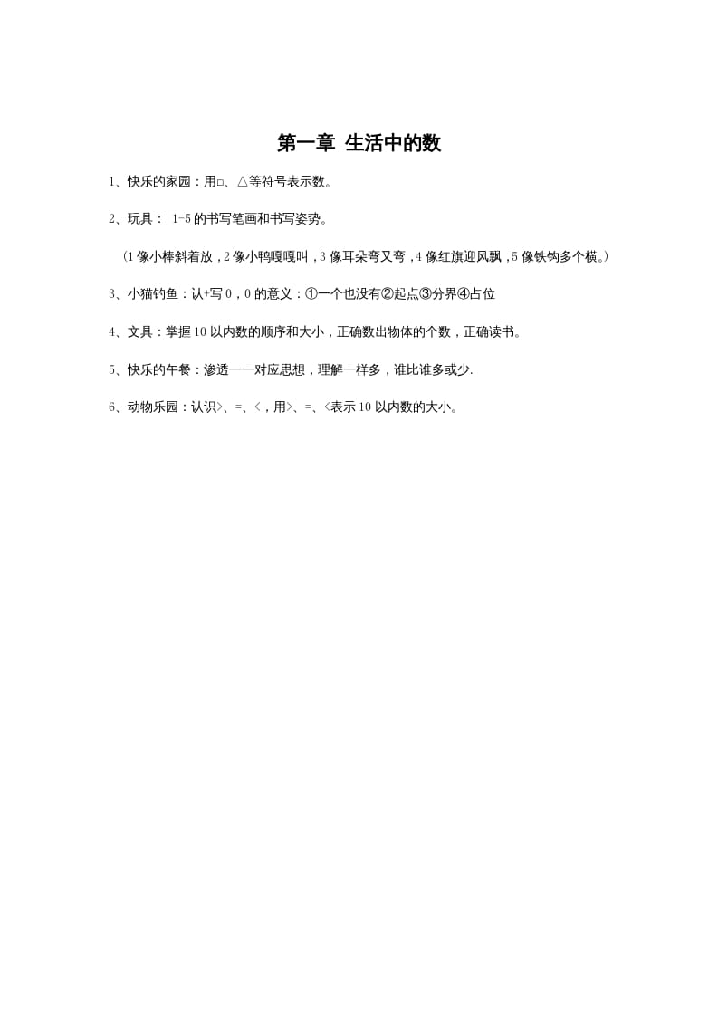 一年级数学上册第一单元生活中的数(北师大版)-云锋学科网