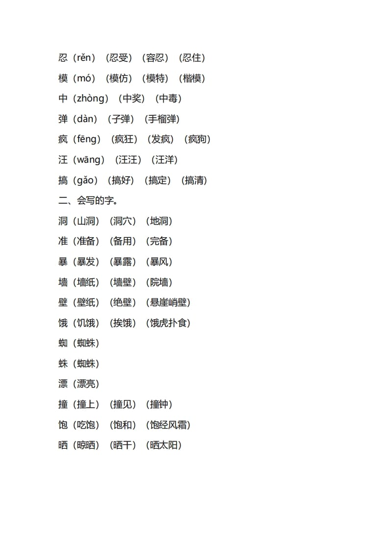 图片[2]-三年级语文上册第四单元知识要点汇总（部编版）(1)-云锋学科网