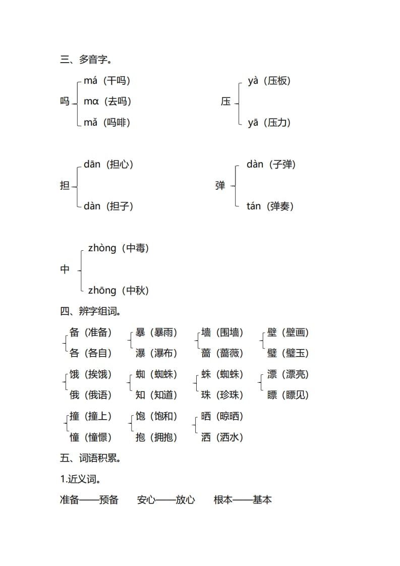 图片[3]-三年级语文上册第四单元知识要点汇总（部编版）(1)-云锋学科网