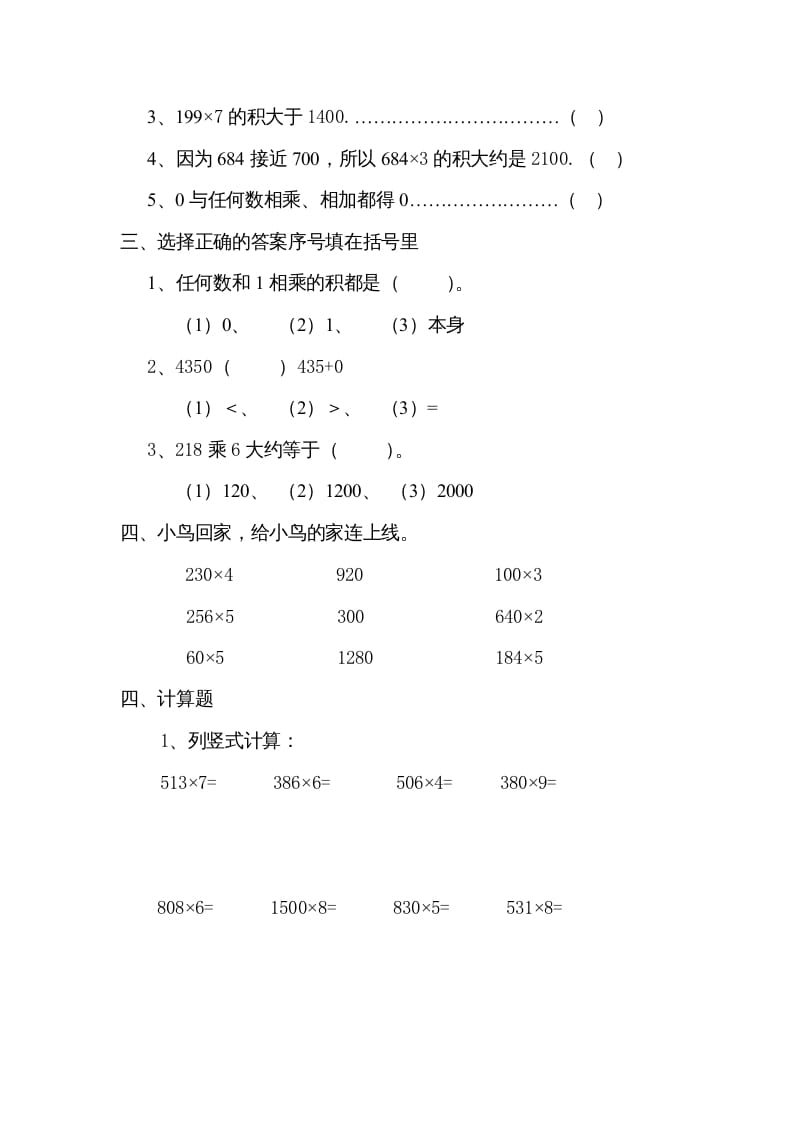 图片[2]-三年级数学上册数学多位数乘一位数练习题（人教版）-云锋学科网