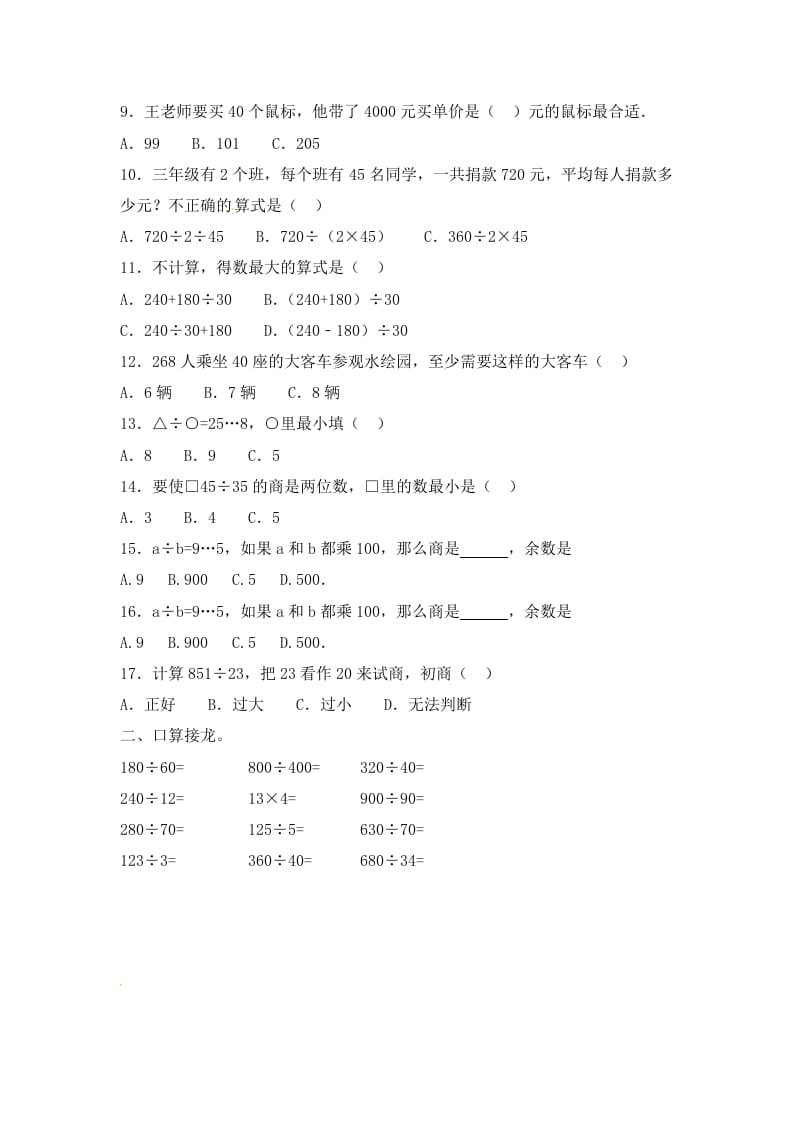 图片[2]-四年级数学上册2.两三位数除以两位数（3）-（苏教版）-云锋学科网