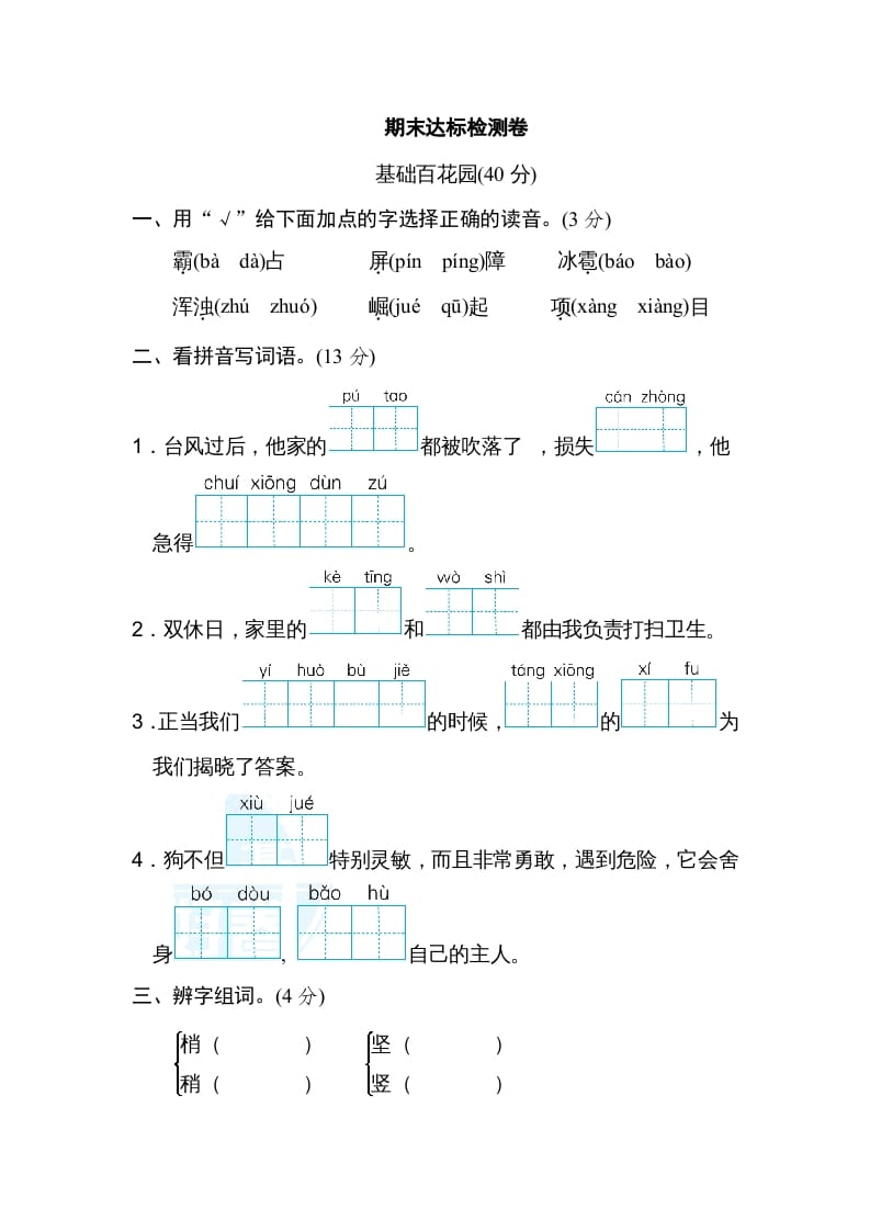 四年级语文上册期末练习(3)-云锋学科网