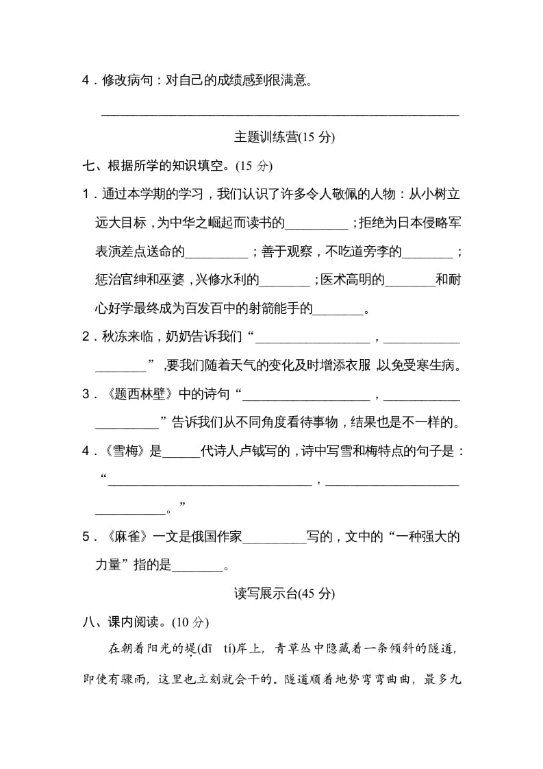 图片[3]-四年级语文上册期末练习(3)-云锋学科网