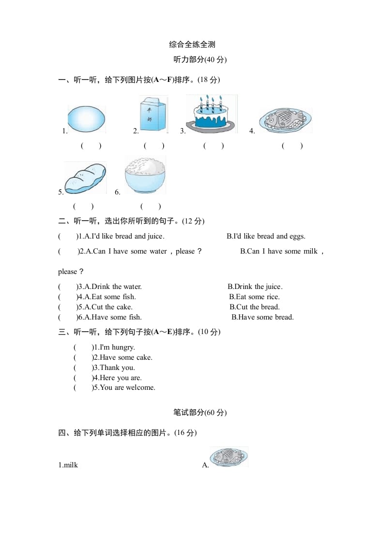 三年级英语上册Unit5《Let’seat》单元检测及答案1（人教PEP）-云锋学科网