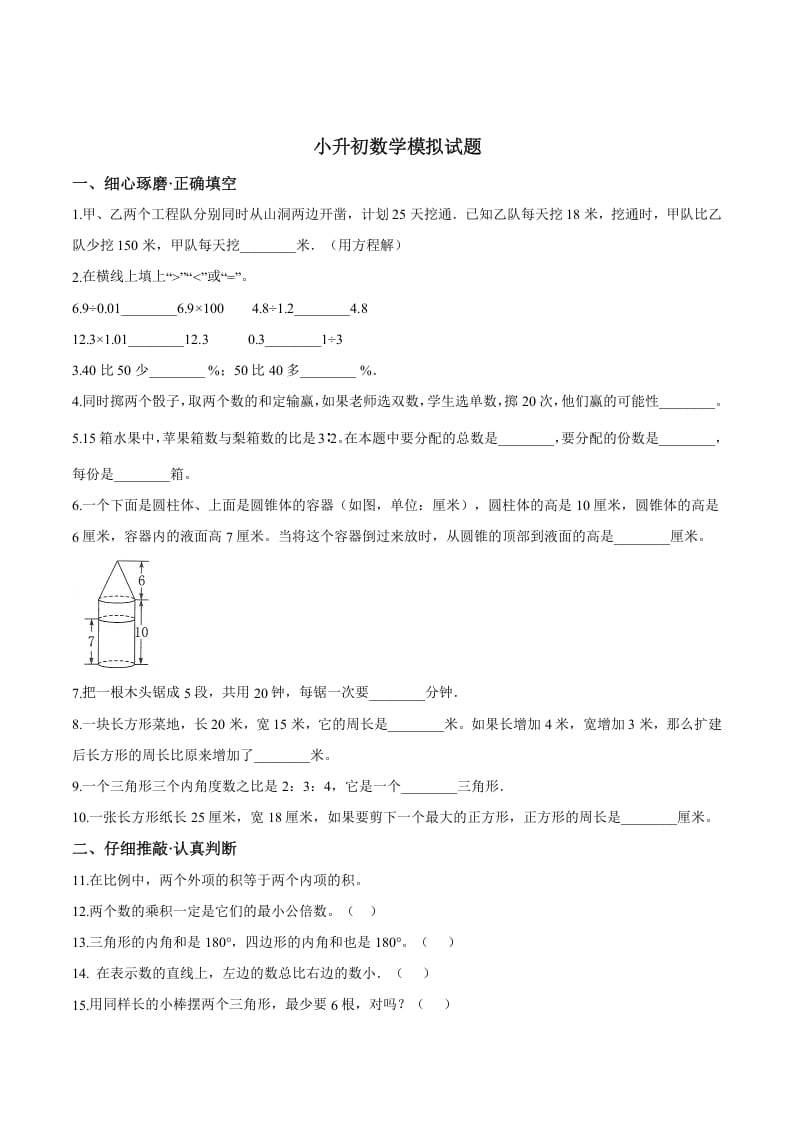 六年级数学下册小升初模拟试题（28）苏教版（含解析）-云锋学科网