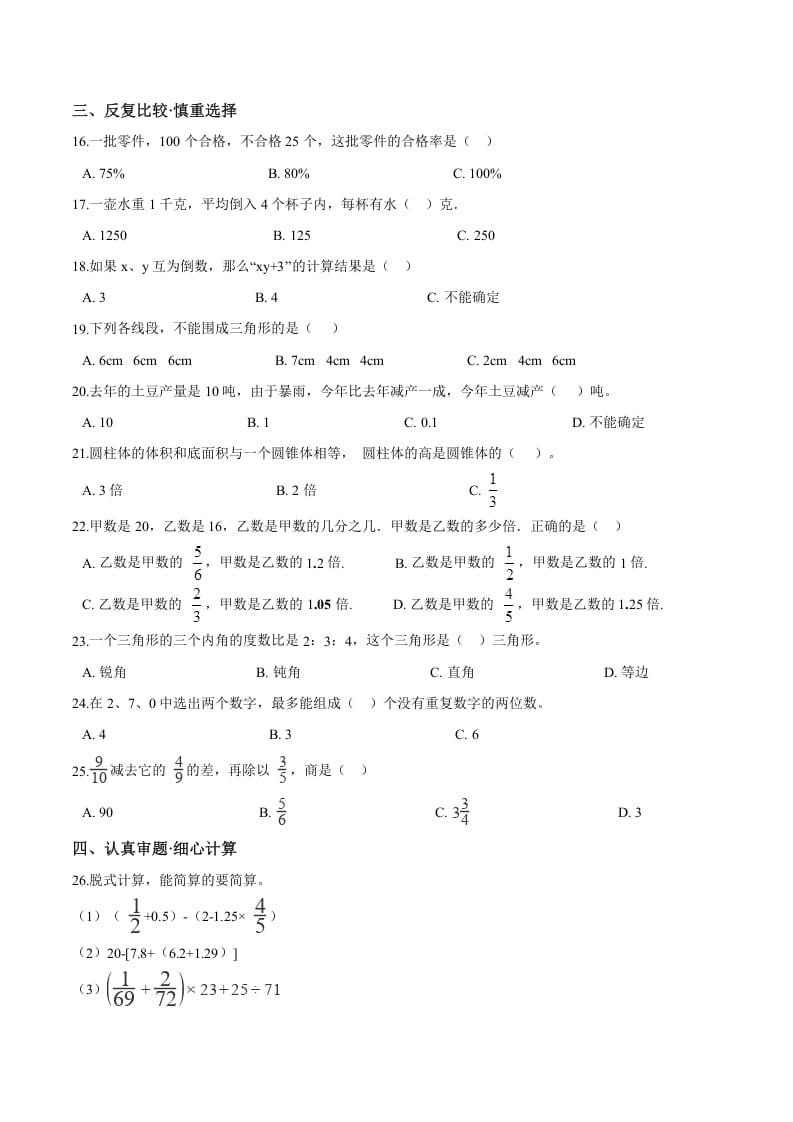 图片[2]-六年级数学下册小升初模拟试题（28）苏教版（含解析）-云锋学科网