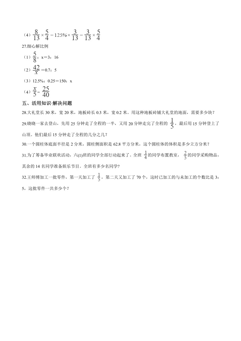 图片[3]-六年级数学下册小升初模拟试题（28）苏教版（含解析）-云锋学科网