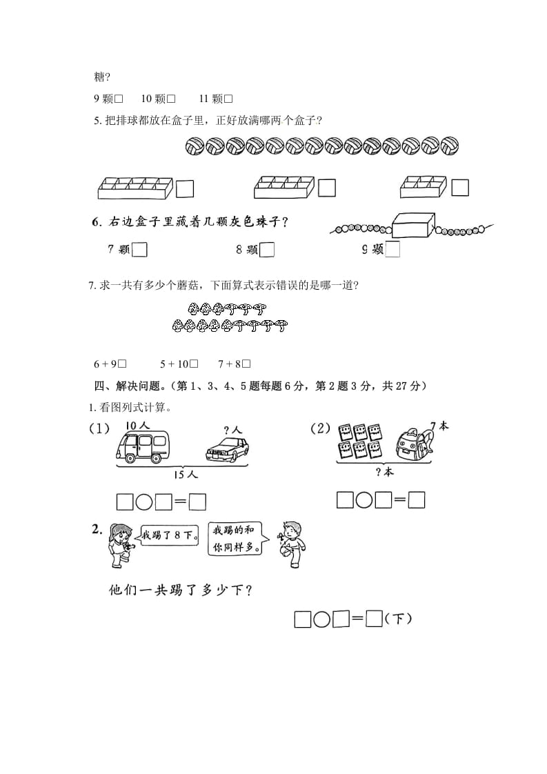 图片[3]-一年级数学上册《单元卷》第十单元综合测试卷（试卷版）（苏教版）-云锋学科网