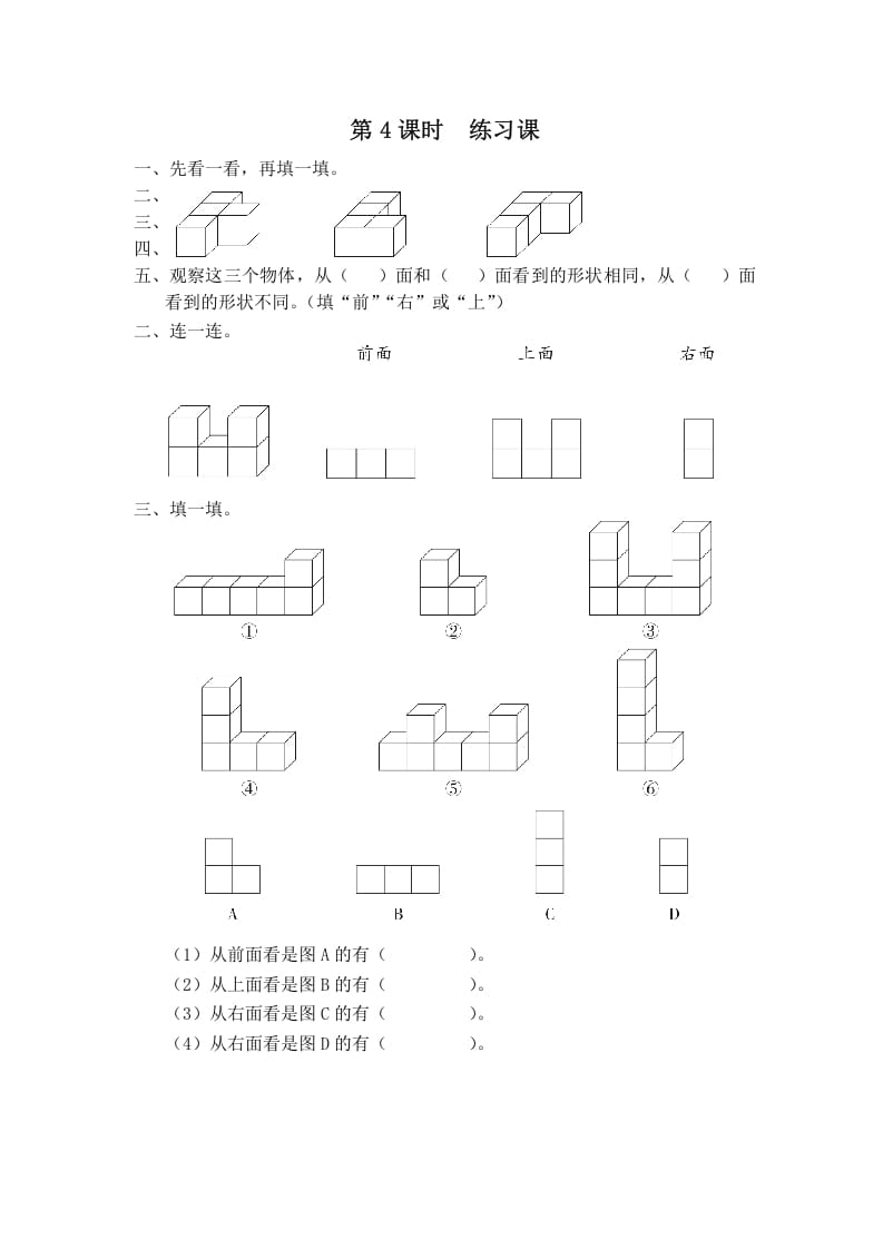 四年级数学上册第4课时练习课（苏教版）-云锋学科网