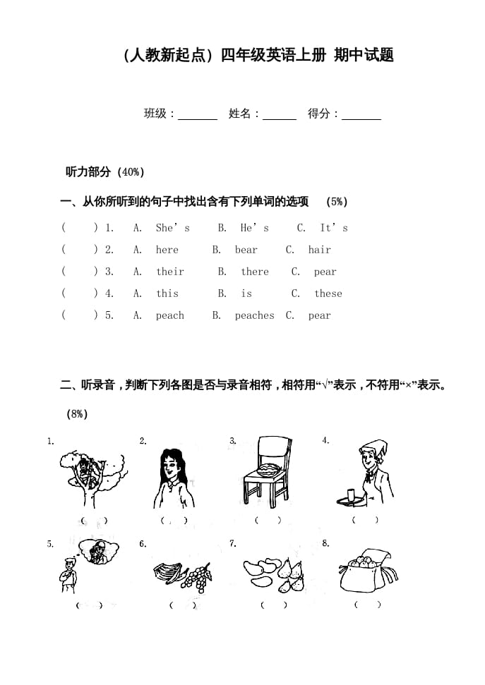 四年级英语上册期中试题（人教版一起点）-云锋学科网