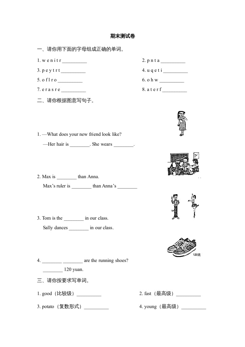 五年级英语上册期末测试卷（人教版一起点）-云锋学科网