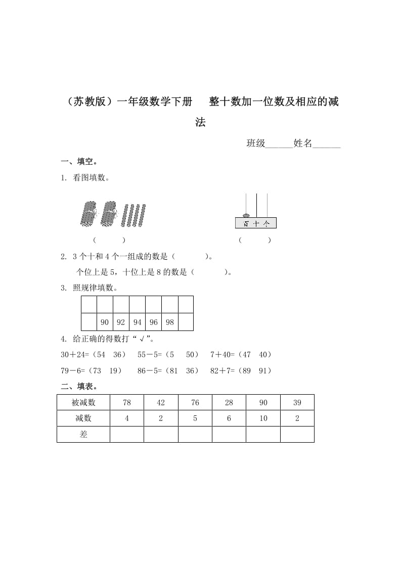 一年级数学下册（苏教版）整十数加一位数及相应的减法及答案-云锋学科网