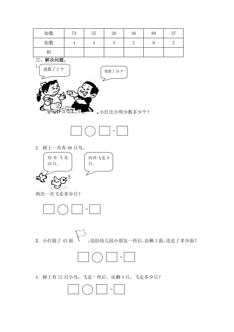 图片[2]-一年级数学下册（苏教版）整十数加一位数及相应的减法及答案-云锋学科网