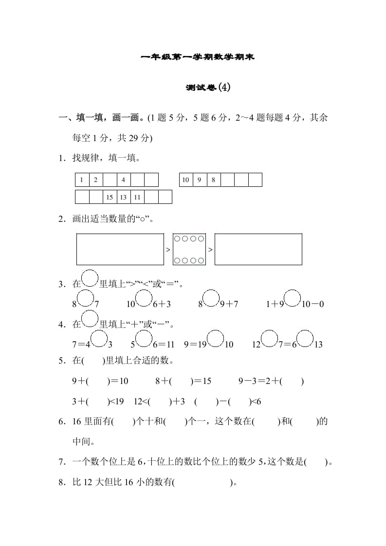 一年级数学上册期末练习(10)(北师大版)-云锋学科网