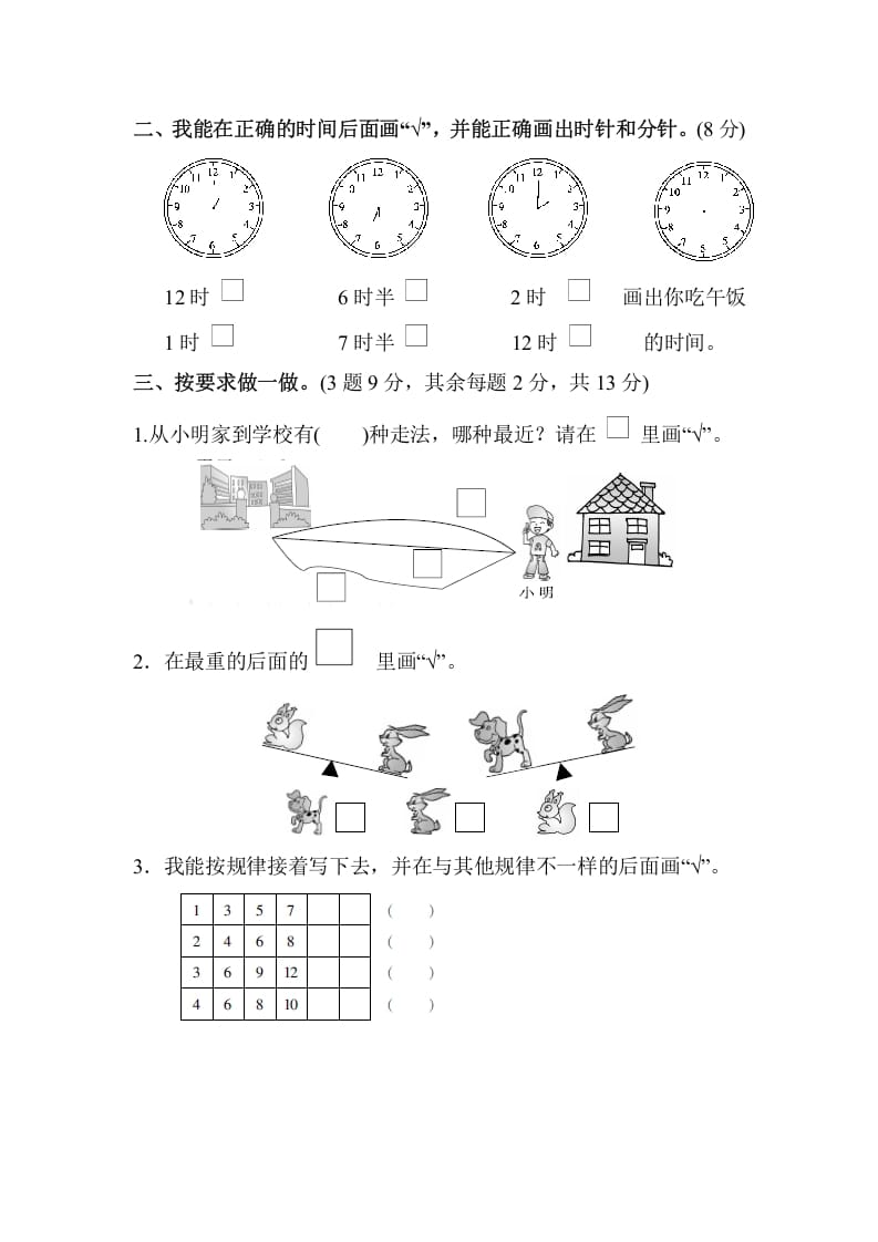 图片[2]-一年级数学上册期末练习(10)(北师大版)-云锋学科网