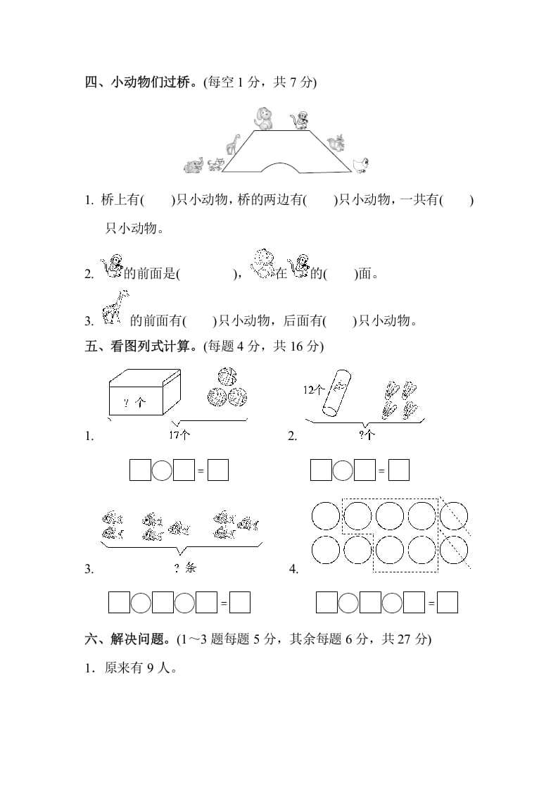 图片[3]-一年级数学上册期末练习(10)(北师大版)-云锋学科网