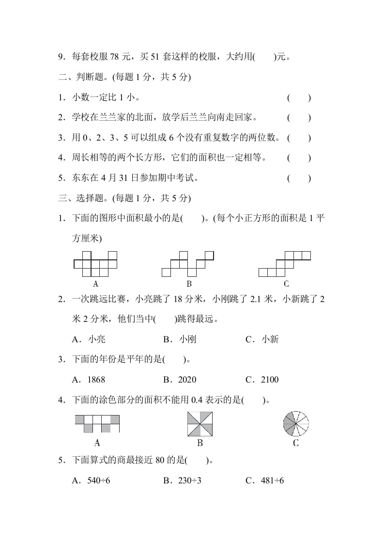 图片[2]-三年级数学下册第二学期名校期末测试卷-云锋学科网