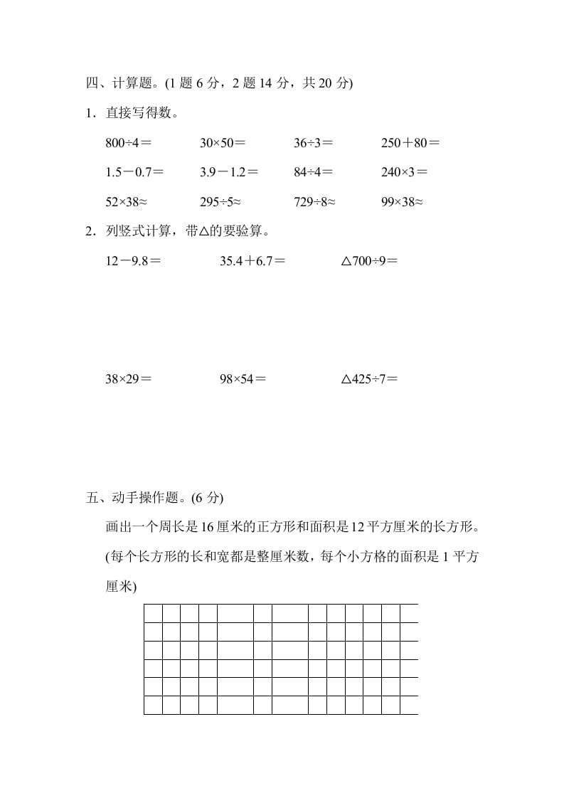 图片[3]-三年级数学下册第二学期名校期末测试卷-云锋学科网