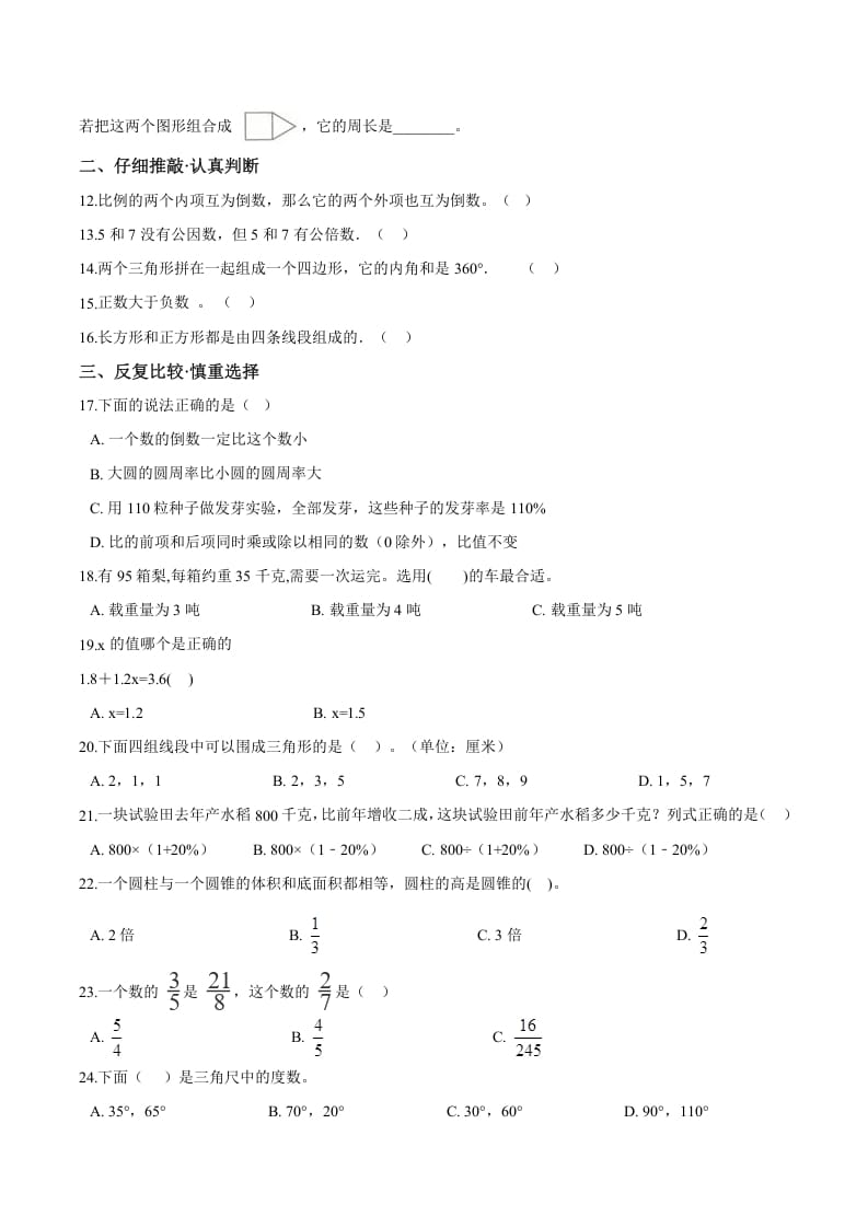 图片[2]-六年级数学下册小升初模拟试题（27）苏教版（含解析）-云锋学科网